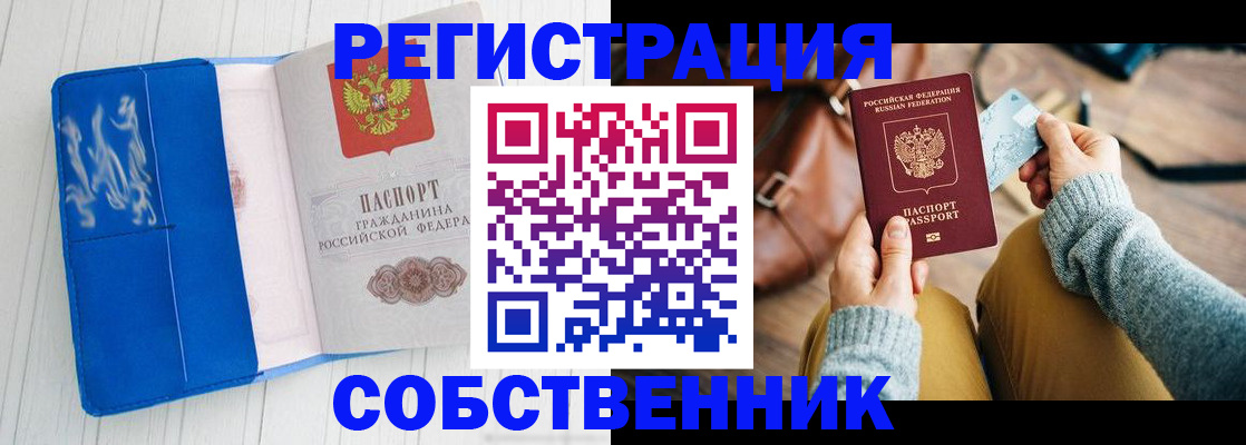 временная регистрация надежно в Белоозёрском