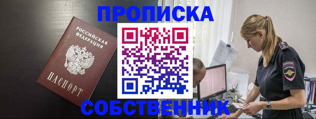 прописка штамп в Белоозёрском