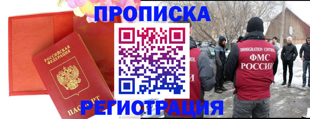 прописка гарантия в Белоозёрском