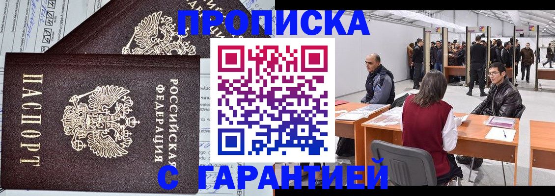 временная регистрация законно в Белоозёрском